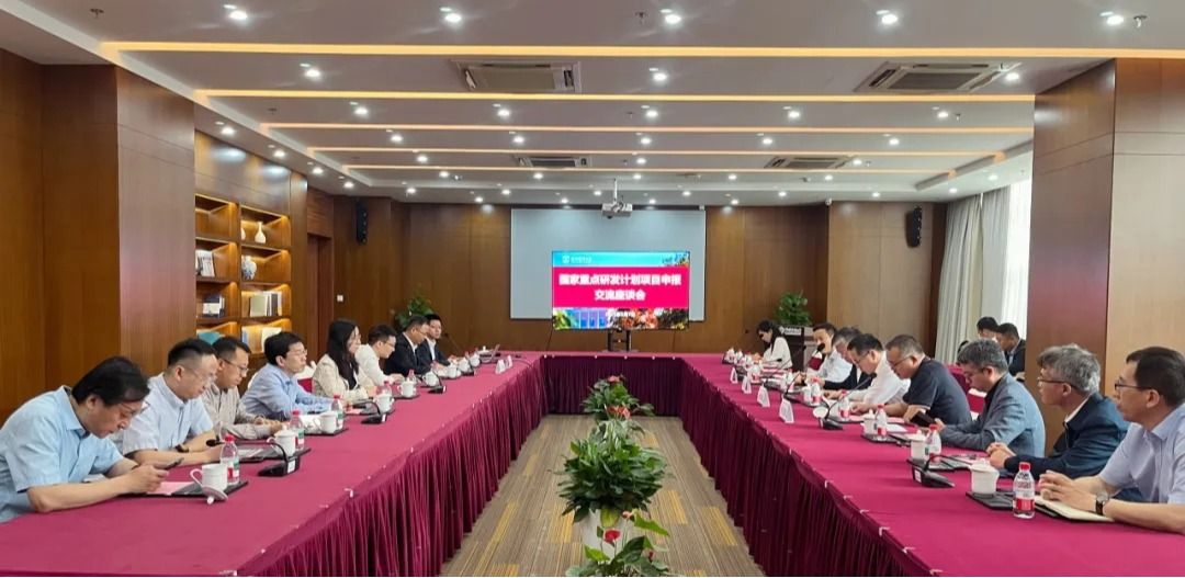 学校召开国家重点研发计划项目申报交流座谈会